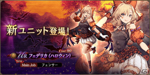 「FFBE 幻影戦争」ハロウィン衣装のフェデリカが登場！アナザーストーリー第1章第3節も公開の画像1