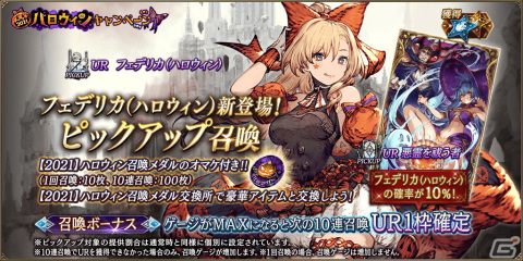 「FFBE 幻影戦争」ハロウィン衣装のフェデリカが登場！アナザーストーリー第1章第3節も公開の画像2