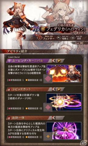 Ffbe 幻影戦争 ハロウィン衣装のフェデリカが登場 アナザーストーリー第1章第3節も公開の画像 ゲーム情報サイト Gamer