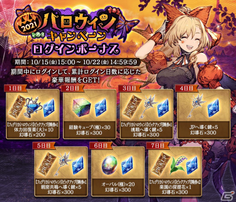 「FFBE 幻影戦争」ハロウィン衣装のフェデリカが登場！アナザーストーリー第1章第3節も公開の画像5