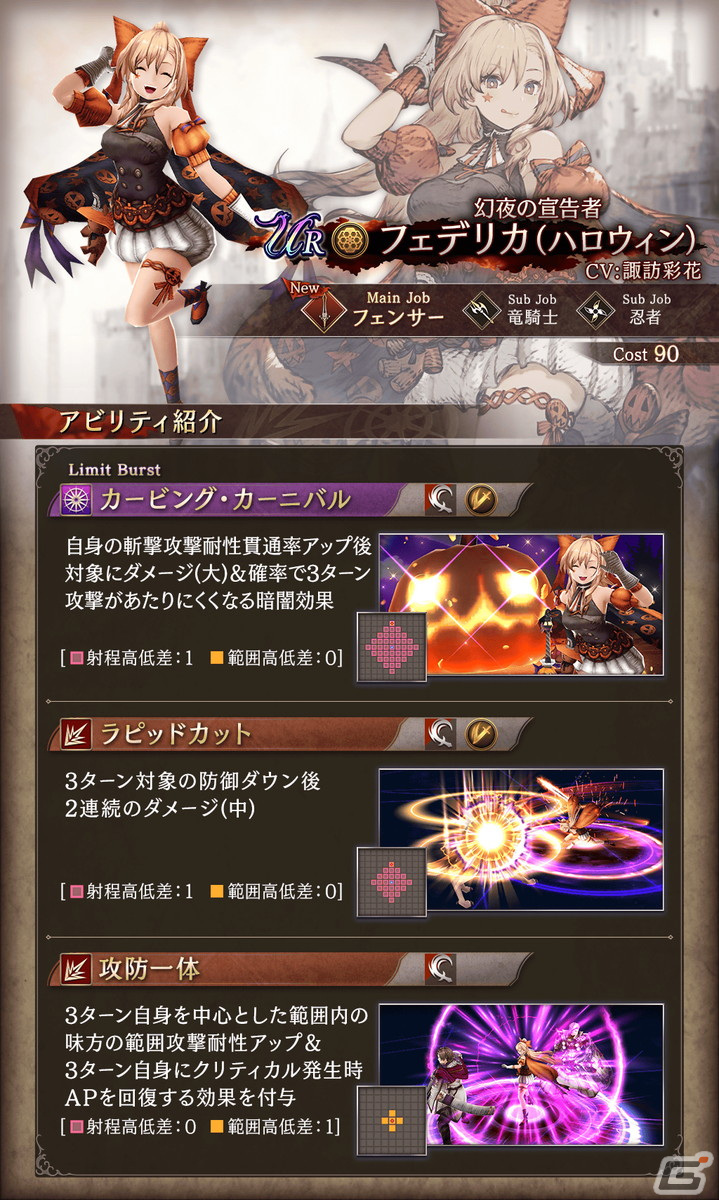 「FFBE 幻影戦争」ハロウィン衣装のフェデリカが登場！アナザーストーリー第1章第3節も公開の画像4