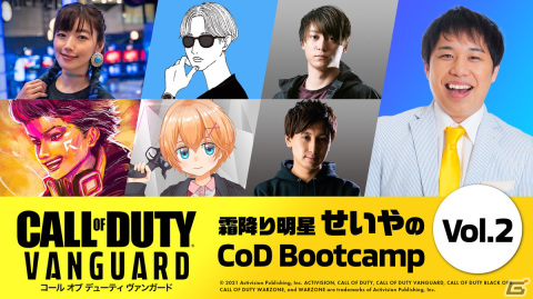 「『コール オブ デューティ ヴァンガード』霜降り明星せいやのCoD Bootcamp Vol.2」が公開！ゲストにVTuber渋谷ハルさんが参戦の画像1