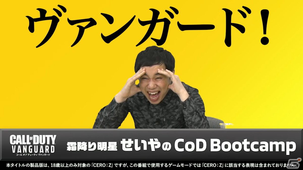 「『コール オブ デューティ ヴァンガード』霜降り明星せいやのCoD Bootcamp Vol.2」が公開！ゲストにVTuber渋谷ハルさんが参戦の画像6
