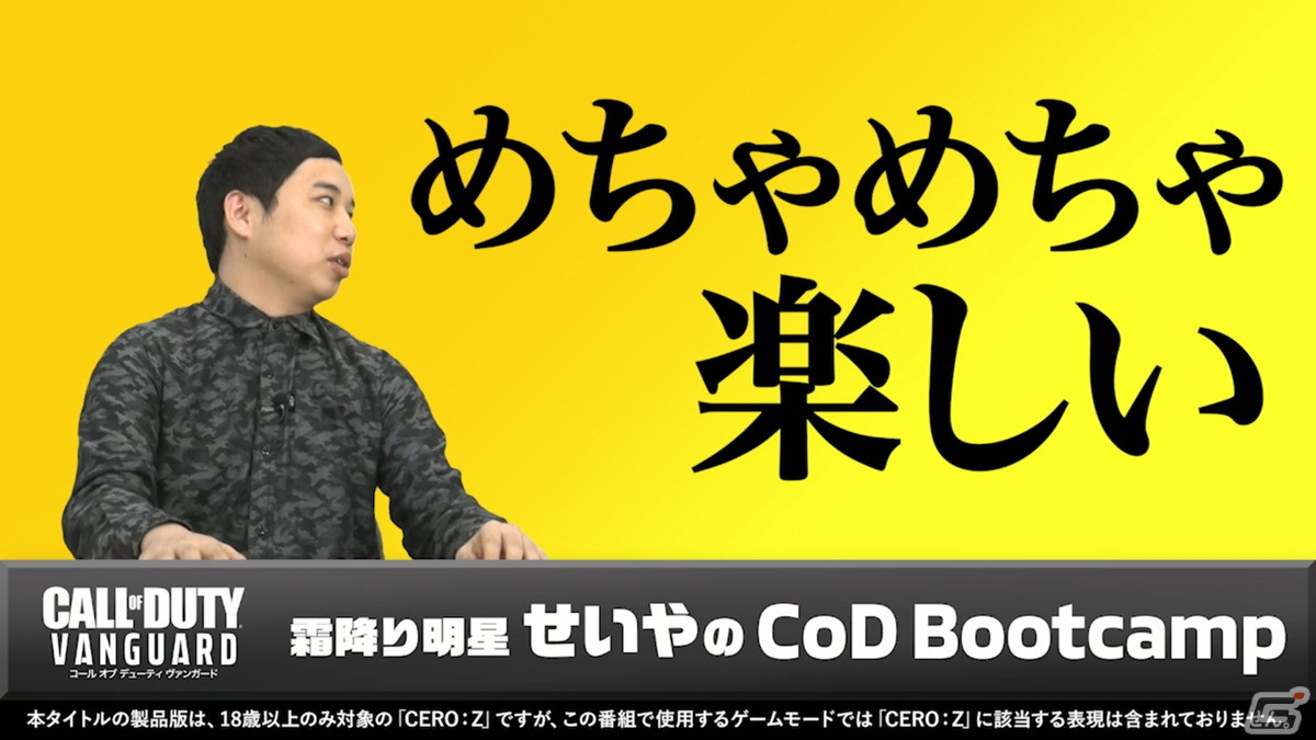 「『コール オブ デューティ ヴァンガード』霜降り明星せいやのCoD Bootcamp Vol.2」が公開！ゲストにVTuber渋谷ハルさんが参戦の画像9