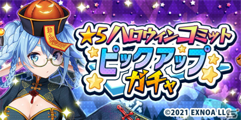 「ドヤスト」にてハロウィンイベントが開催！パンプキンクッキーを集めてドラキュラ衣装のスタドヤを仲間にしようの画像3