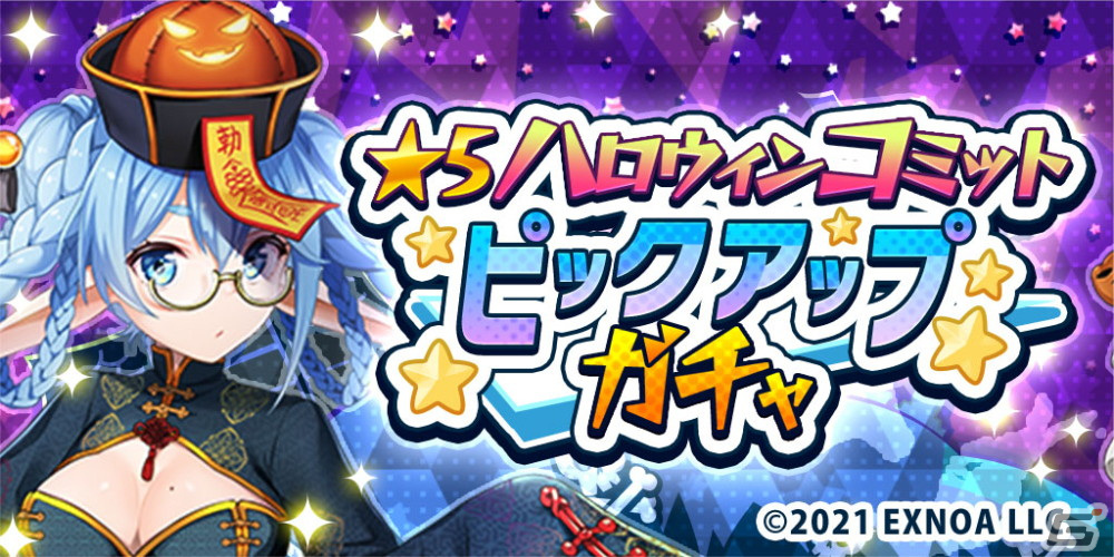 「ドヤスト」にてハロウィンイベントが開催！パンプキンクッキーを集めてドラキュラ衣装のスタドヤを仲間にしようの画像3