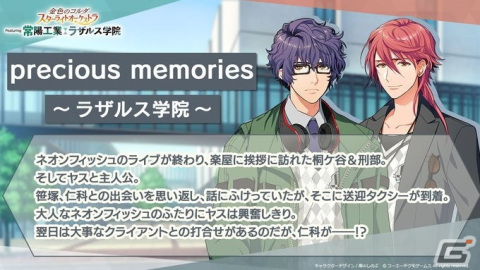 「金色のコルダ スターライトオーケストラ Featuring 常陽工業／ラザルス学院」入場券の各プレイガイド先行＆視聴券の販売が10月16日より開始！の画像5