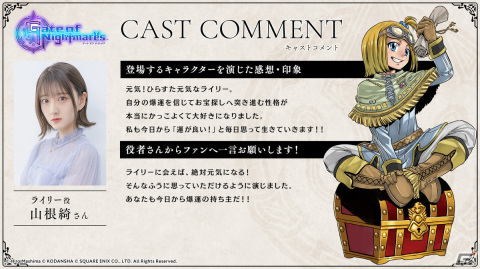 「Gate of Nightmares」ライリー（CV：山根 綺）ら6人の紹介動画と担当声優陣からの応援コメントが公開！の画像4