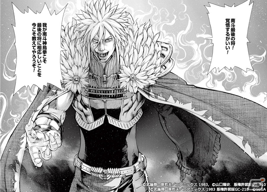 北斗の拳 LEGENDS ReVIVE」に金翼のガルダが登場！「金翼のガルダ 北斗