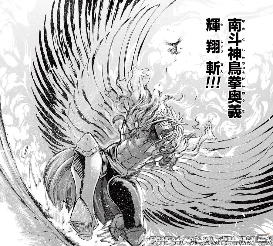 「北斗の拳 LEGENDS ReVIVE」に金翼のガルダが登場！「金翼のガルダ 北斗の拳外伝～南斗五車星前史～」との外伝イベントが開催の画像8