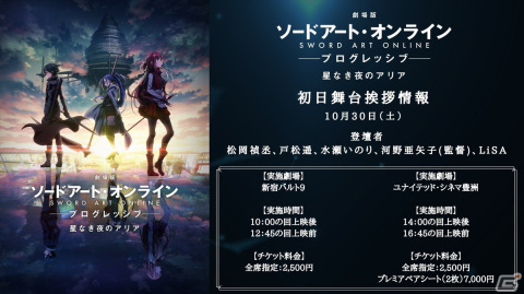 「劇場版 ソードアート・オンライン -プログレッ シブ- 星なき夜のアリア」の公開直前映像「世界編」が解禁！の画像1