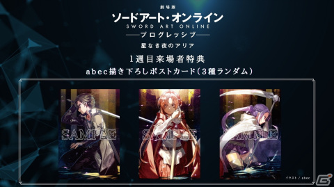 「劇場版 ソードアート・オンライン -プログレッ シブ- 星なき夜のアリア」の公開直前映像「世界編」が解禁！の画像2