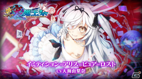 「ブレイブソード×ブレイズソウル」に天海由梨奈さん演じるランクSS魔剣「イミティション=アリス=ピュア=ロスト」が登場！の画像1