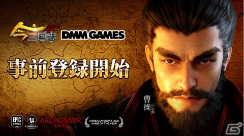 DMM GAMES版「今三国志」の事前登録が開始！UE4によるリアルな3Dグラフィックで描かれた世界を大画面でプレイしようの画像1
