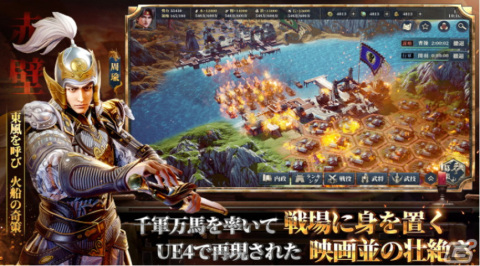 DMM GAMES版「今三国志」の事前登録が開始！UE4によるリアルな3Dグラフィックで描かれた世界を大画面でプレイしようの画像3