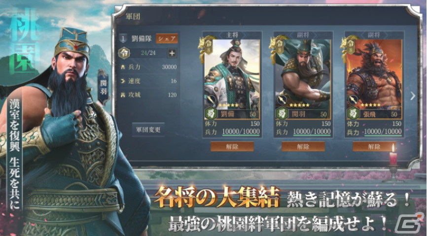 DMM GAMES版「今三国志」の事前登録が開始！UE4によるリアルな3Dグラフィックで描かれた世界を大画面でプレイしようの画像7
