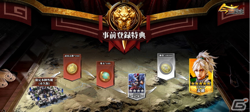 DMM GAMES版「今三国志」の事前登録が開始！UE4によるリアルな3Dグラフィックで描かれた世界を大画面でプレイしようの画像8