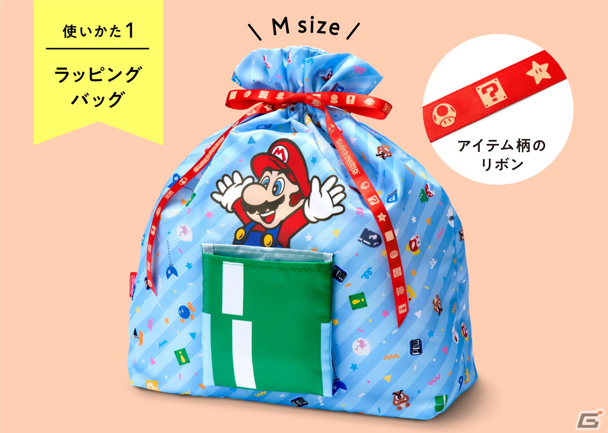 Switchなどをプレゼントする時にぴったりなスーパーマリオのラッピングバッグシリーズに新作が登場！