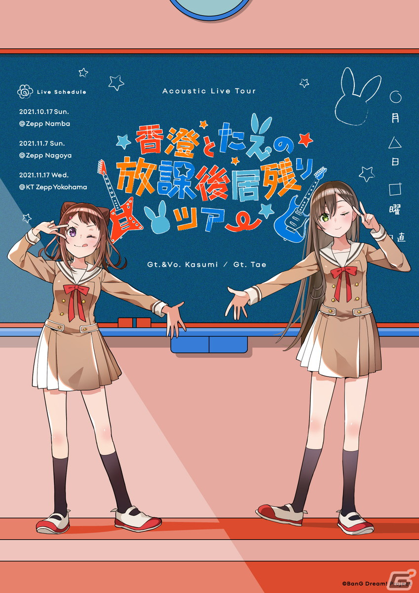 バンドリ！アコースティックライブ「香澄とたえの放課後居残りツアー」大阪公演にて千秋楽公演のライブ生配信実施が発表！の画像1