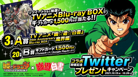 「城とドラゴン」×TVアニメ「幽☆遊☆白書」の復刻コラボが開催中！コラボお着替え「闘神の継承者」が追加の画像10