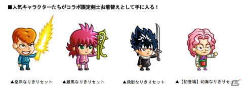「城とドラゴン」×TVアニメ「幽☆遊☆白書」の復刻コラボが開催中！コラボお着替え「闘神の継承者」が追加の画像4
