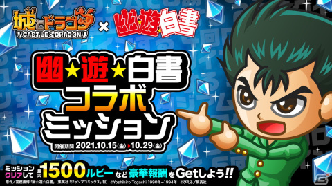 「城とドラゴン」×TVアニメ「幽☆遊☆白書」の復刻コラボが開催中！コラボお着替え「闘神の継承者」が追加の画像7