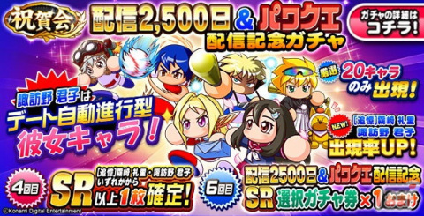 「パワプロアプリ」新たなメインモード「パワクエ」が配信開始！マップを自由に移動しながらチームを育成しようの画像10