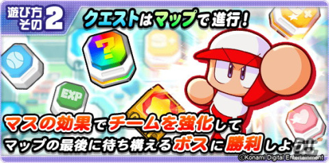 「パワプロアプリ」新たなメインモード「パワクエ」が配信開始！マップを自由に移動しながらチームを育成しようの画像4