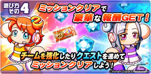 「パワプロアプリ」新たなメインモード「パワクエ」が配信開始！マップを自由に移動しながらチームを育成しようの画像8