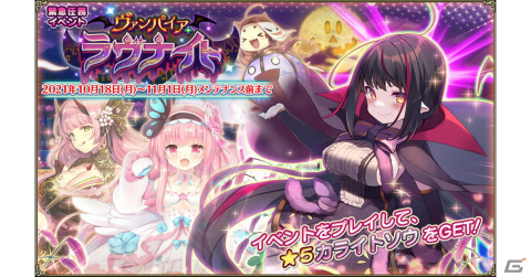 「FLOWER KNIGHT GIRL」にてイベント「ヴァンパイア・ラヴナイト」が開催！ハロウィン衣装のモモとハナモモが登場の画像1