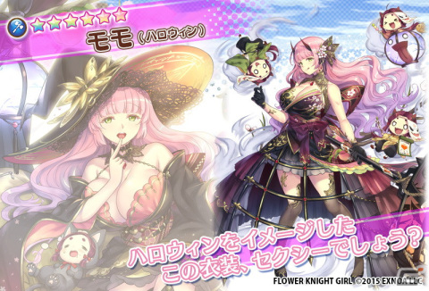 「FLOWER KNIGHT GIRL」にてイベント「ヴァンパイア・ラヴナイト」が開催！ハロウィン衣装のモモとハナモモが登場の画像5
