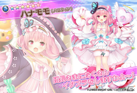 「FLOWER KNIGHT GIRL」にてイベント「ヴァンパイア・ラヴナイト」が開催！ハロウィン衣装のモモとハナモモが登場の画像6