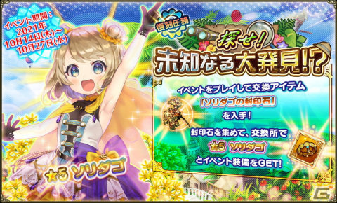 「FLOWER KNIGHT GIRL」にてイベント「ヴァンパイア・ラヴナイト」が開催！ハロウィン衣装のモモとハナモモが登場の画像7