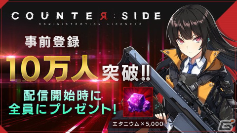 「COUNTER: SIDE」の事前登録件数が10万件を突破！先行体験会「社長職インターン」参加ユーザーへのアンケート結果が公開の画像1