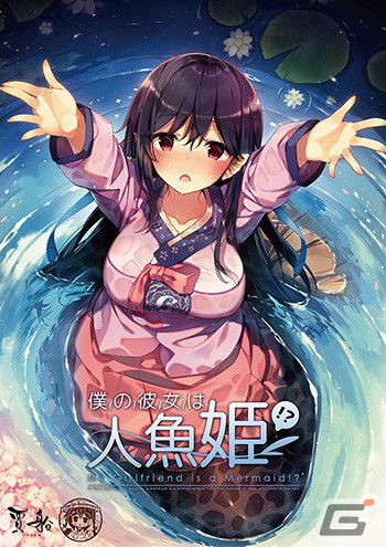 僕の彼女は人魚姫 5周年記念のb2サイズ布ポスターが当たるプレゼントキャンペーンが開催 ゲーム情報サイト Gamer