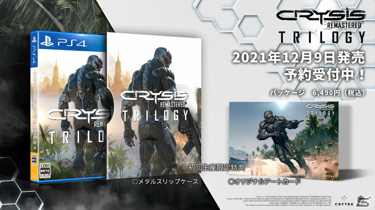 PS4「Crysis Remastered Trilogy」のティザートレーラーが公開！人智を超えた力を引き出すナノスーツを駆使して戦えの画像1