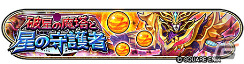 「星のドラゴンクエスト」6周年を記念して10,000ジェムが配布！新機能「ヒーロー育成」も登場の画像4