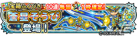 「星のドラゴンクエスト」6周年を記念して10,000ジェムが配布！新機能「ヒーロー育成」も登場の画像5