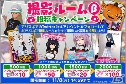「アリス・ギア・アイギス」今ならハロウィンコスチューム1着がもらえる！ハロウィンアップデート実施の画像5