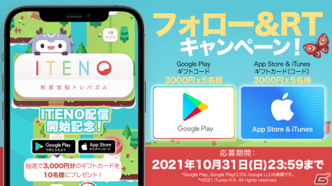 計算パズルゲーム「ITENO」の正式サービスが開始！300以上の多彩なステージを楽しもうの画像2