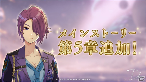 「D_CIDE TRAUMEREI」のメインストーリー第5章が追加！イベント「幻夢獣討伐―歪なる猟犬―」も開催の画像1
