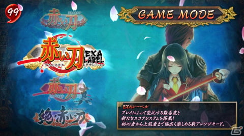 「赤い刀 EXAレーベル」第1回ロケテが10月21日より秋葉原Heyで実施決定！新モードの概要も発表の画像2