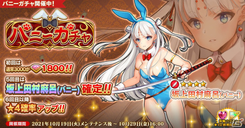「英雄＊戦姫WW」にバニー姿の坂上田村麻呂が登場！「バニーガチャ」が配信開始の画像1