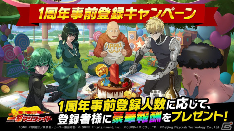 「ONE PUNCH MAN 一撃マジファイト」1周年に向けた事前登録キャンペーンが開催！の画像1