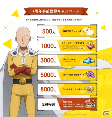 「ONE PUNCH MAN 一撃マジファイト」1周年に向けた事前登録キャンペーンが開催！の画像2
