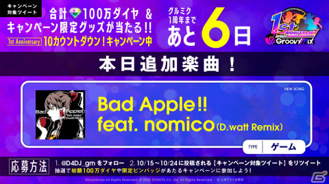 「D4DJ Groovy Mix」に「Bad Apple!! feat. nomico（D.watt Remix）」が実装！の画像1