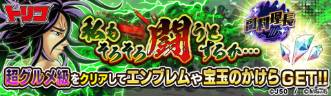 「ジャンプチ ヒーローズ」でイベント「秋の料理人特集祭！レッツ！グルメフェス！」が開催！の画像11