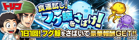 「ジャンプチ ヒーローズ」でイベント「秋の料理人特集祭！レッツ！グルメフェス！」が開催！の画像3