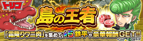「ジャンプチ ヒーローズ」でイベント「秋の料理人特集祭！レッツ！グルメフェス！」が開催！の画像6