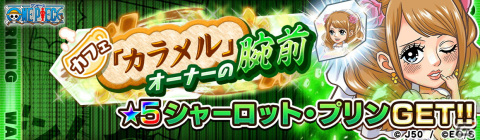 「ジャンプチ ヒーローズ」でイベント「秋の料理人特集祭！レッツ！グルメフェス！」が開催！の画像8